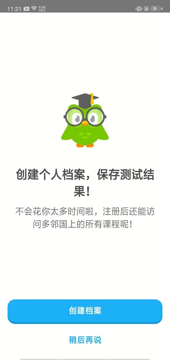 多邻国高级版