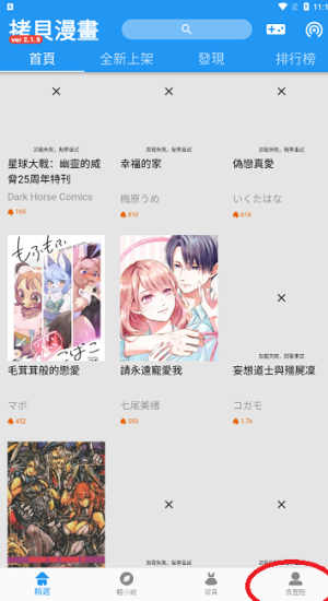 拷贝漫画官方正版