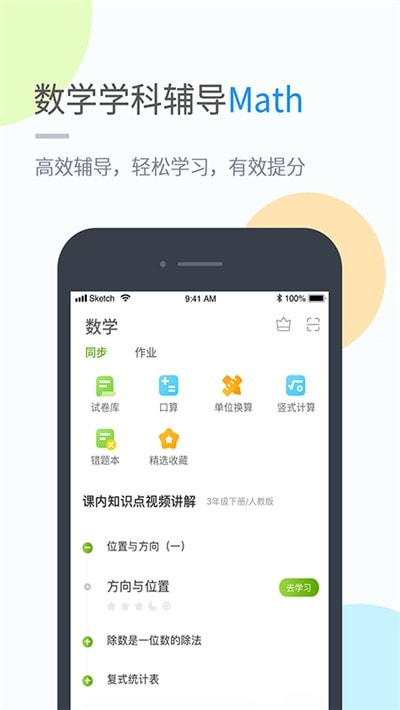 闽教学习小学版最新安卓下载