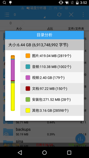 ES文件浏览器