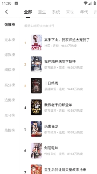 常读小说app