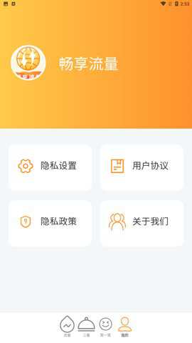 畅享流量