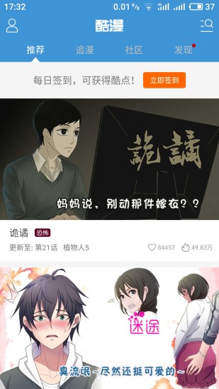 酷漫漫画app新版