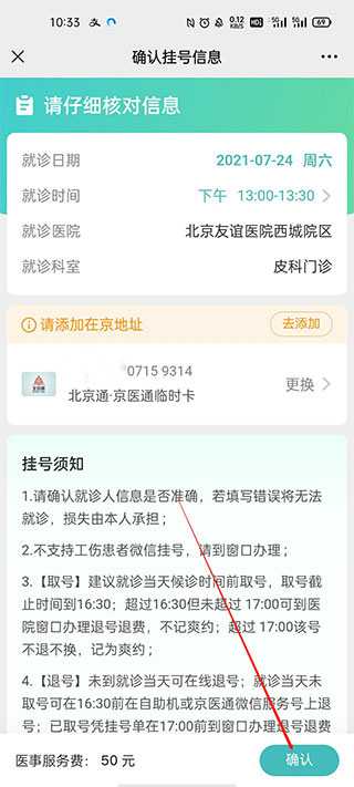 京医通app