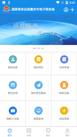 龙江税务 5.6.7 安卓版