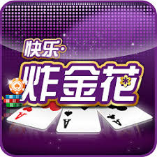 快乐炸金花下载旧版本手机版