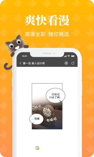 懒猫漫画app 入口下载