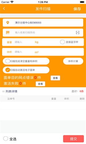 安能快运