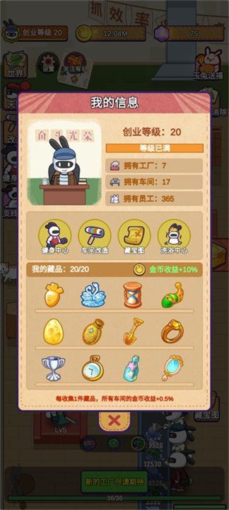 兔克创业记下载安装截图