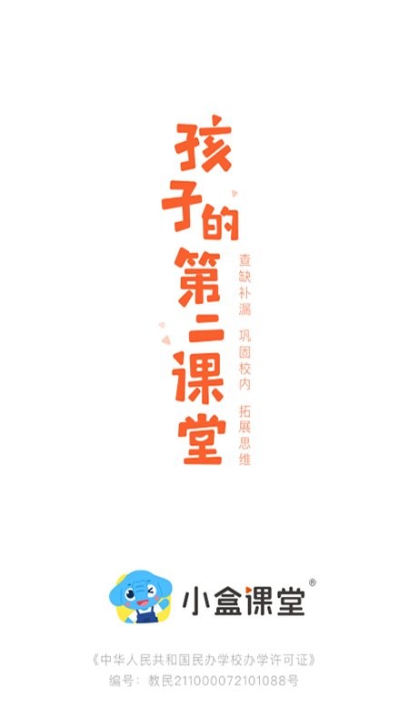 小盒课堂免费版