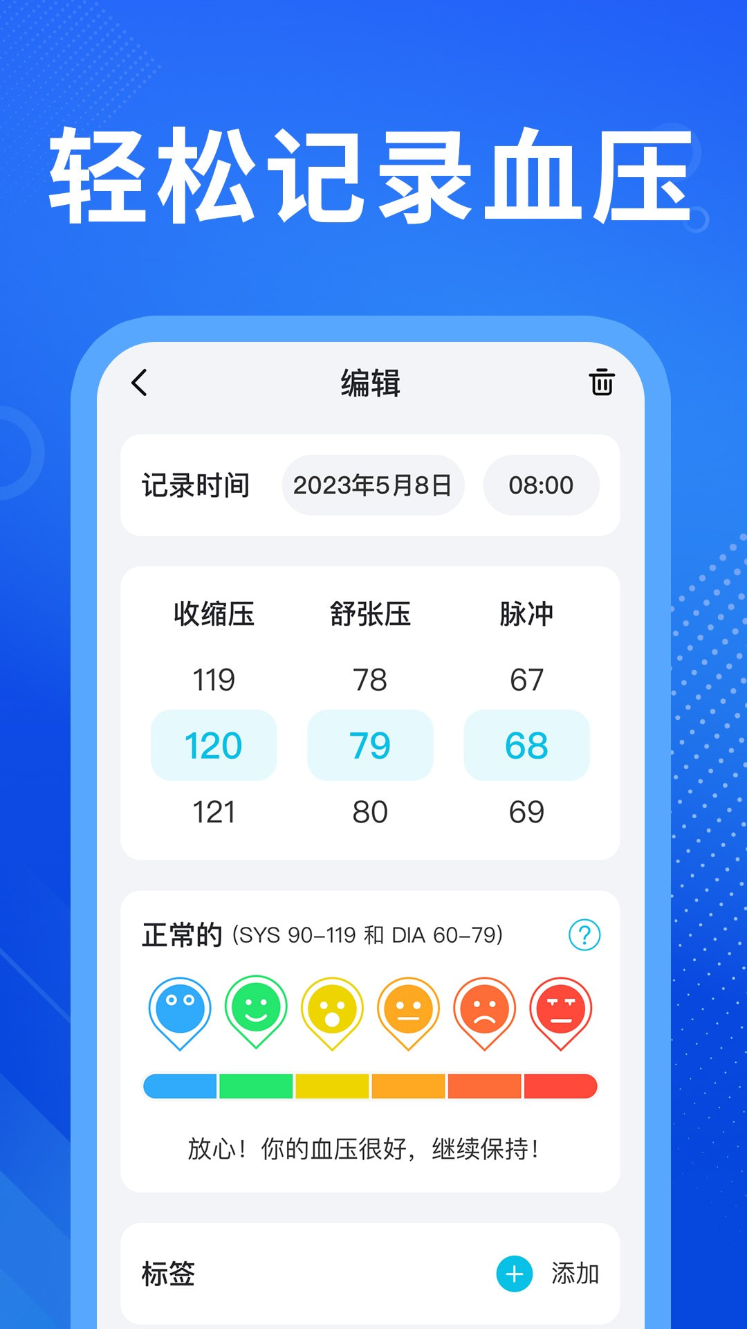 血压宝免费下载手机版