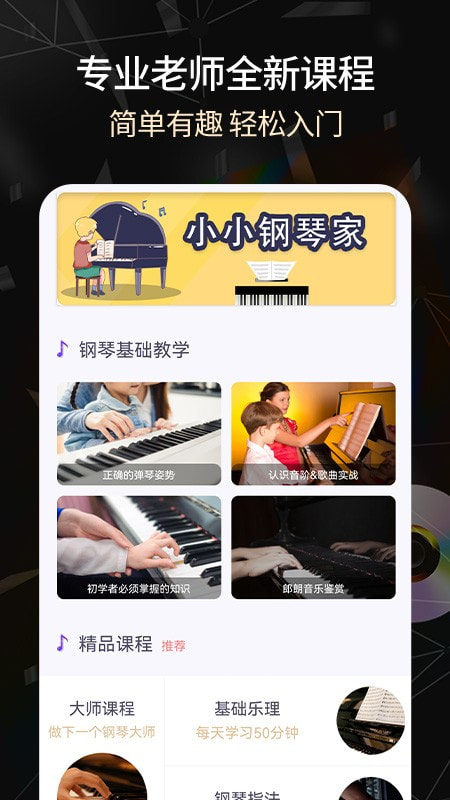 手机电子琴安装下载免费正版
