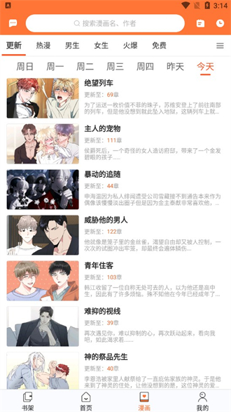 番木瓜免费版漫画