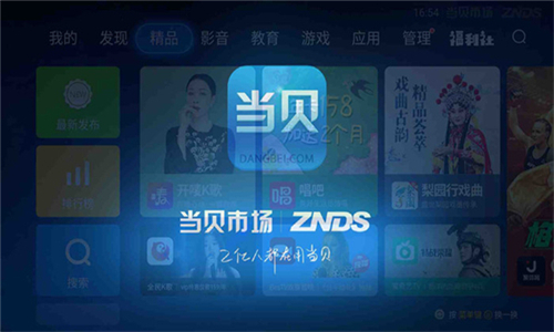 当贝市场创维版安装包