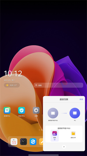 联想超级互联手机版