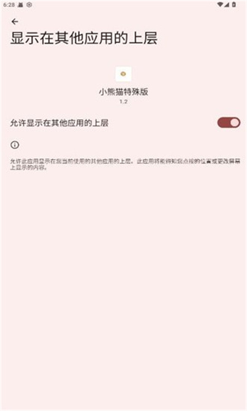 小熊猫辅助器
