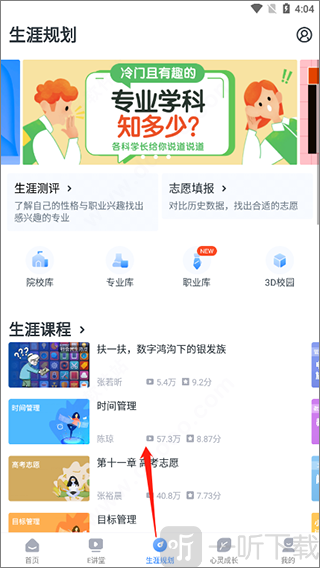 升学e网通