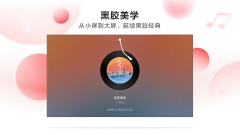 网易云音乐电视版