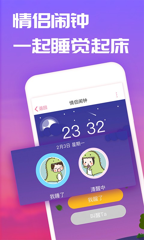 恋爱记官网版