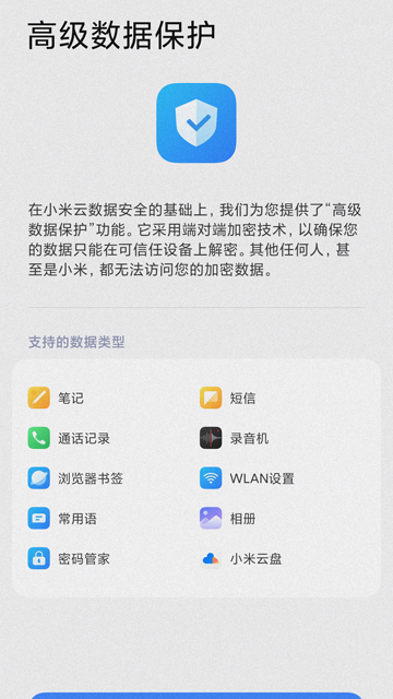 小米云服务最新版