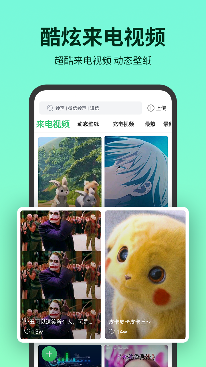 手机来电铃声多多