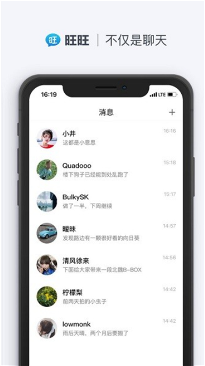 旺旺聊天app