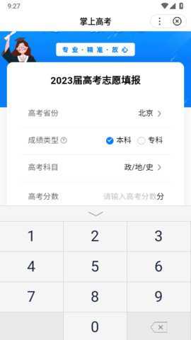 AI志愿助手