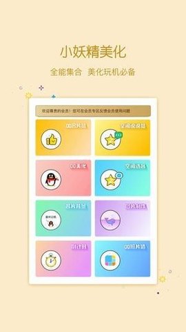 qq美化包本