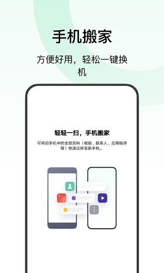 欢太手机搬家安卓版