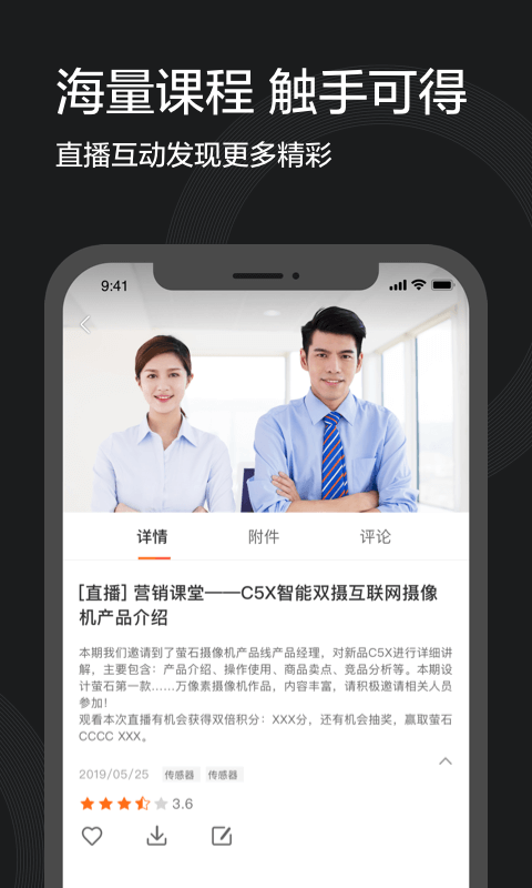 萤石派安卓版