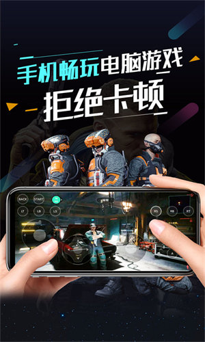顺网云电脑安卓版