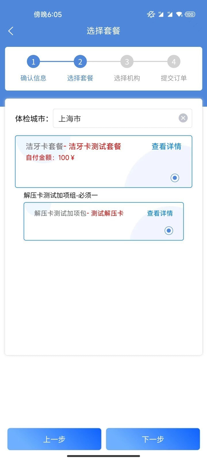 康岁健康体检网上预约管理系统正版下载中文版