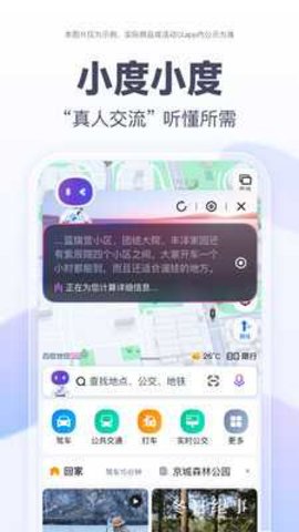 百度导航