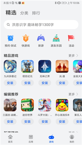华为应用市场