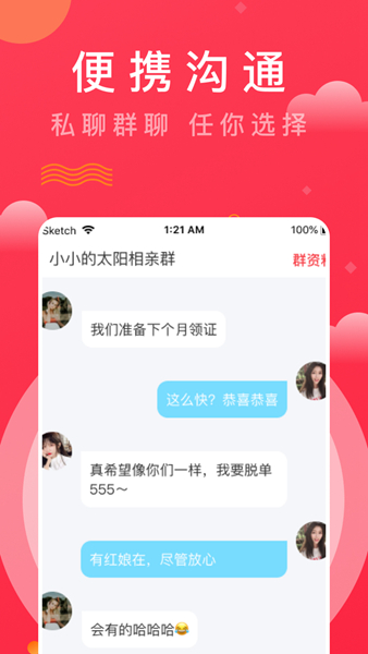 趣牵手相亲平台