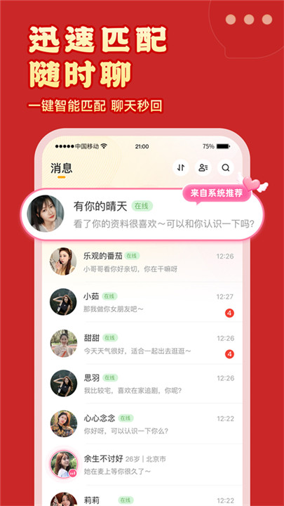 伊对相亲交友