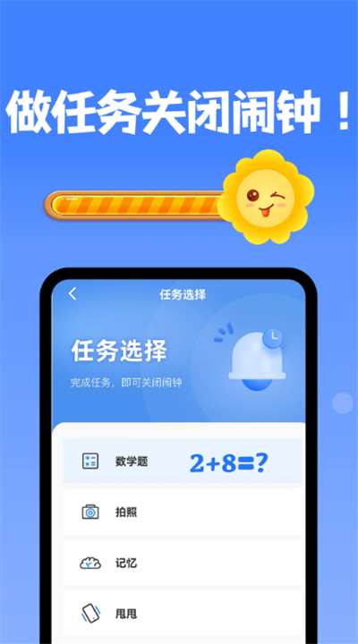 自律使命闹钟软件
