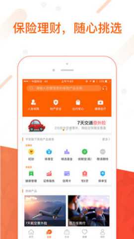 平安金管家 10.09.10 手机版