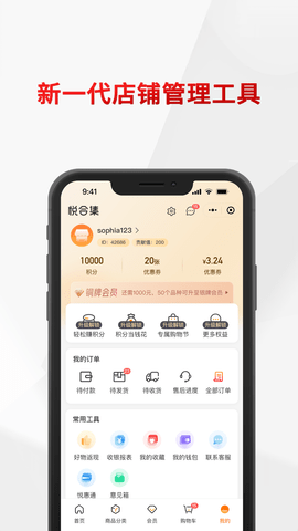 悦合集