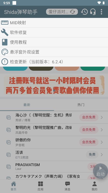 Shida弹琴助手下载