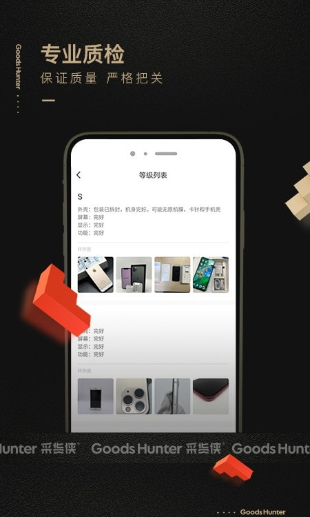 采货侠(二手交易)手机端apk下载
