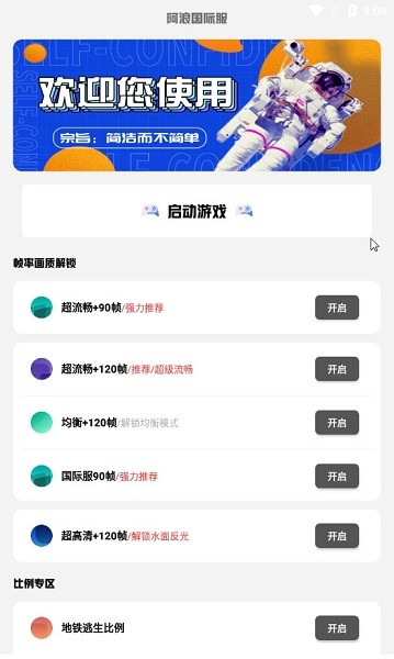 阿浪画质助手手机版