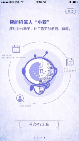移动办公平台