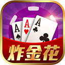 炸金花app免费最新版官方下载