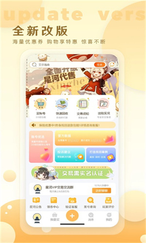 星河代售安卓版