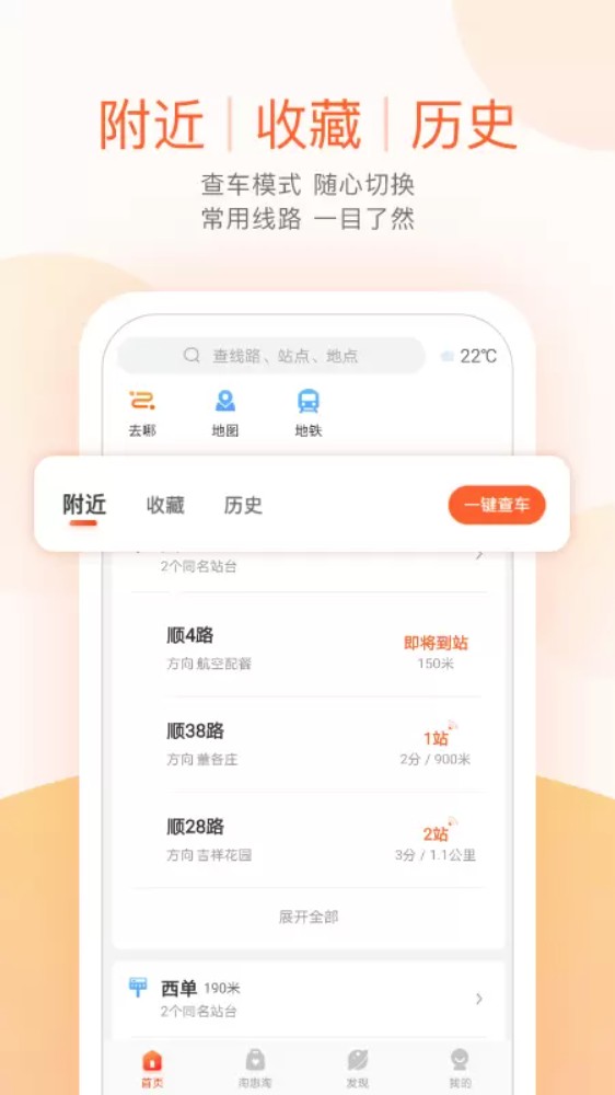 顺义公交实时查询