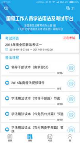 法宣在线 3.0.8 官方版
