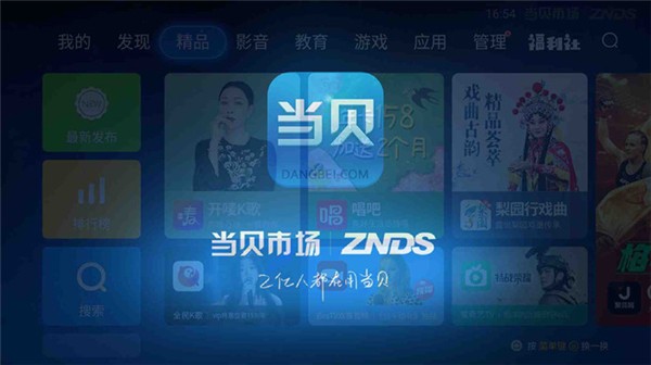 当贝市场创维版安装包