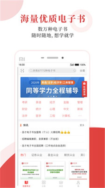 圣才电子书