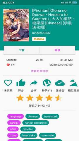 ehviewer 2.0.1.7 手机版